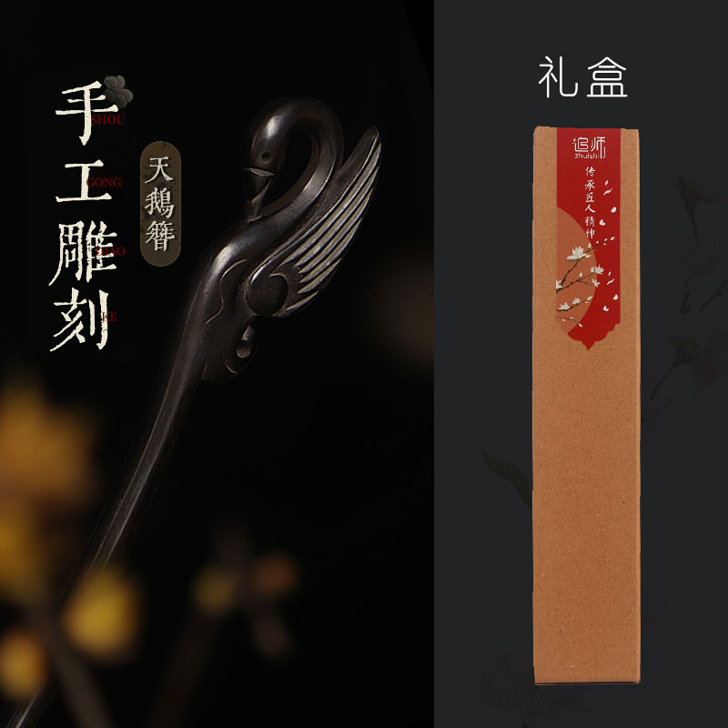 天然黑檀木木簪古风发簪礼盒盘发木质簪子简约现代中国风发簪发饰