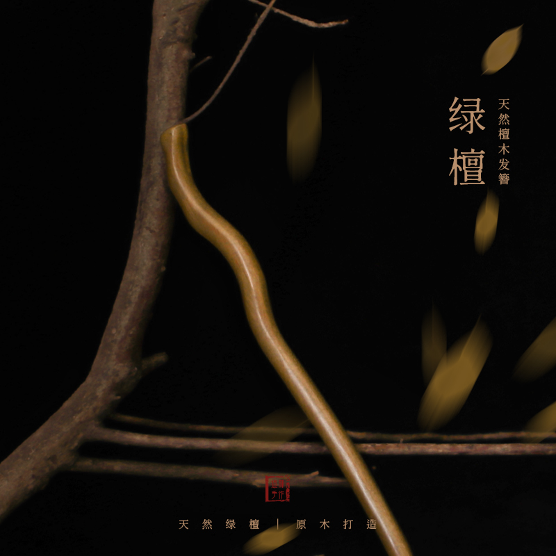天然檀木发簪古风高级感盘发