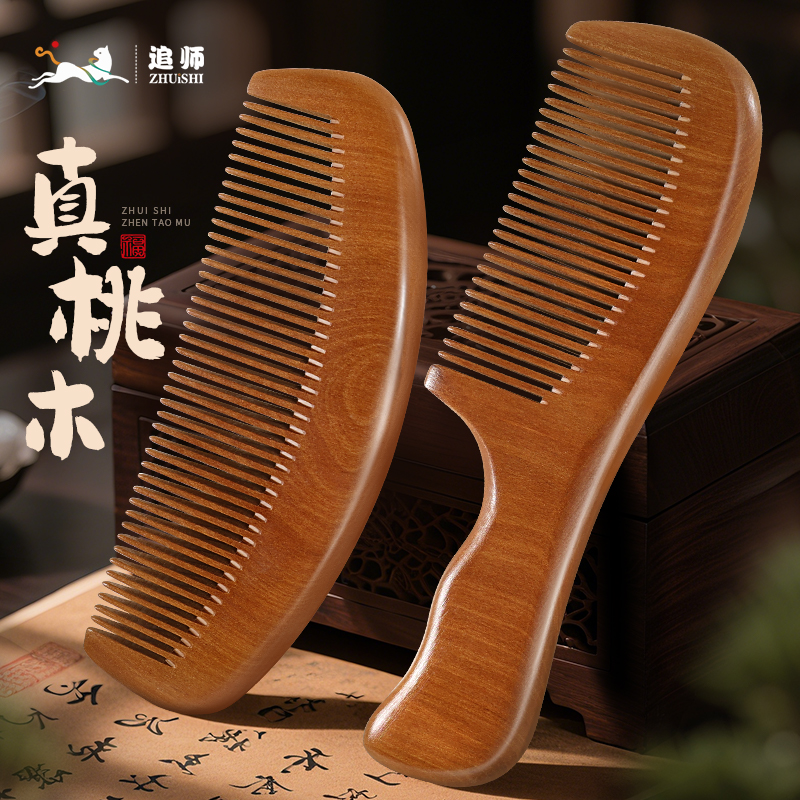 追师正品老料桃木梳子