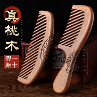 老料桃木梳子女士专用防静电家用木头梳学生檀木按摩随身梳超好用