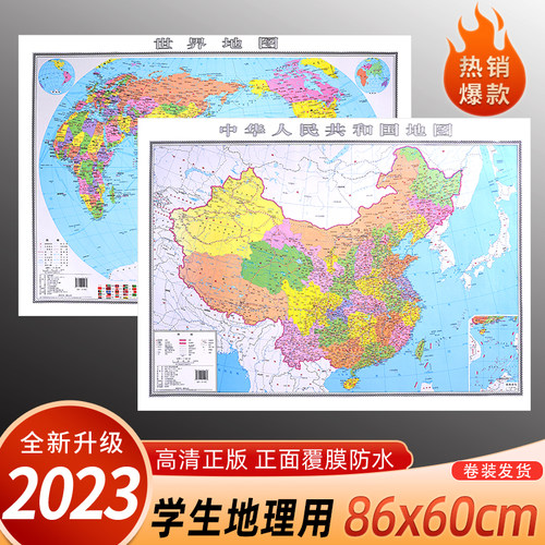 2023年全新版86x60cm高清印刷