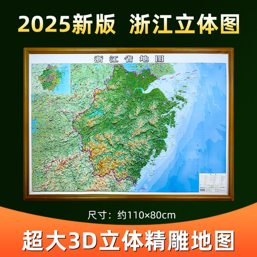 2025新版浙江省地图立体凹凸3D地形图办公室装饰画详细地理地貌