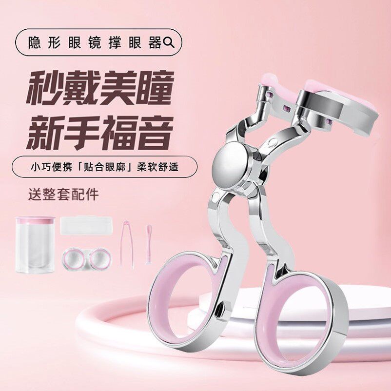 第三代隐形眼镜摘戴工具佩戴辅助器新手撑眼带戴美瞳撑大眼睛神器