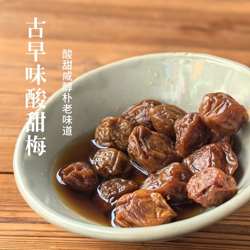 原味干湿酸甜话梅传统腌制 无添加剂孕妇梅调味青梅开胃 很酸包邮