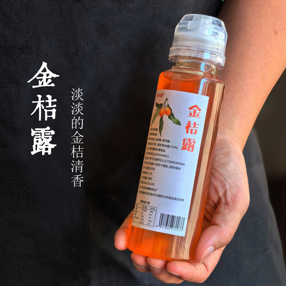 冷热都可泡！金桔露老品种金枣