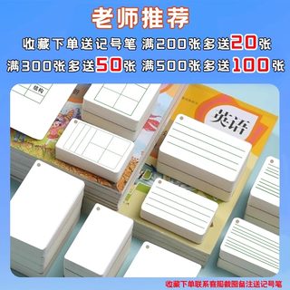 空白卡片硬纸英语单词卡片手写一三年级手写自制diy拼音生字识字记忆卡片手绘留言硬卡四线三格英文卡定制