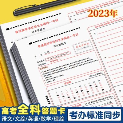 2024新版高考答题卡全国卷理