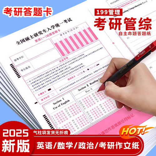 2025年考研答题卡英语一二作文纸