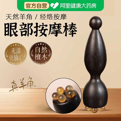 紫光檀木小莲蓬眼部按摩器羊角珠面部按摩棒拨筋点穴位护肤眼袋