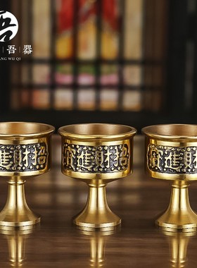 速发吾堂吾酒 富贵吉水杯家用大号黄铜供奉酒祥杯 供关公财神供器