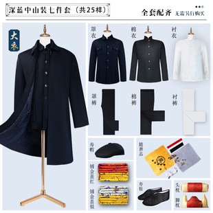 速发寿衣男全套殡档全棉中山装 七件套深蓝寿服白事冲喜送老用高葬