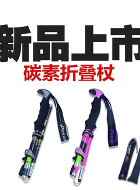 速发小额Pedl登领路人户外碳素摺叠登山杖摺叠手杖r山装备