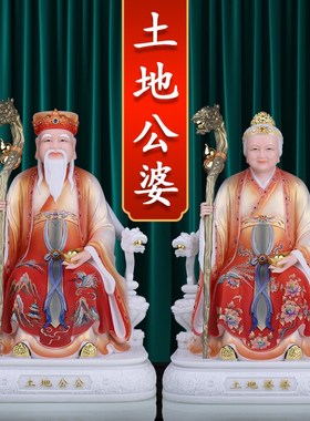 速发汉白玉土地公像福德正神一公公公土地婆婆神像土对地主地家用