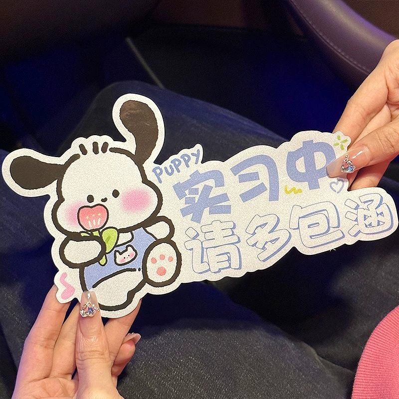 速发实习汽车标纸磁吸贴志磁贴新手上路车贴纸司光车用反机贴