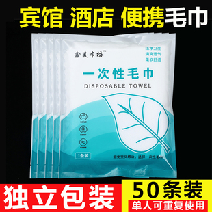 速发50条独立民装一次性毛巾加厚款包色酒店宾馆白宿客房美发旅行