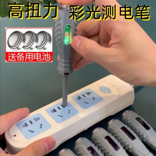 速发【爆款】光子/十字 灯亮彩一灯测电笔电工亮高断线查断点零火