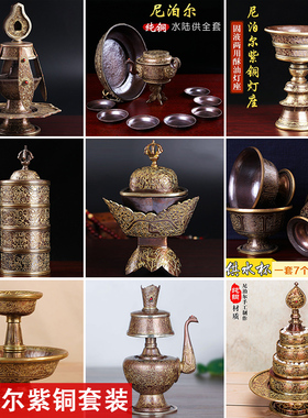 速发尼泊尔壶陆盘护法杯供水杯贲巴曼米盒酥油灯座紫铜雕花水扎供