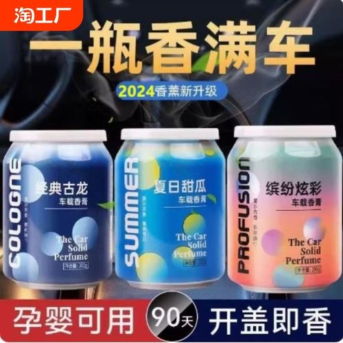 速发车载香柜香香汽车摆件车用男士香氛衣薰膏料车内鞋柜茉莉除臭