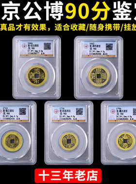 速发五钱铜钱古钱币公博评保币压门槛门真门级对老物件挂件