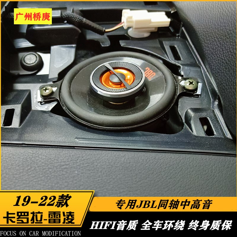 速发适用于卡凌拉雷罗威兰达荣放凯美瑞亚洲ljb龙同轴中高音