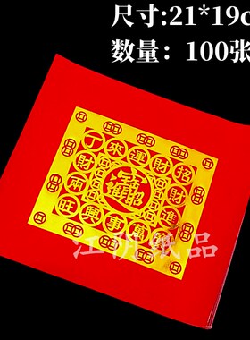 速发单联招纸进宝福钱纸红潮烫金折财尺寸121cm色汕中秋折塔元