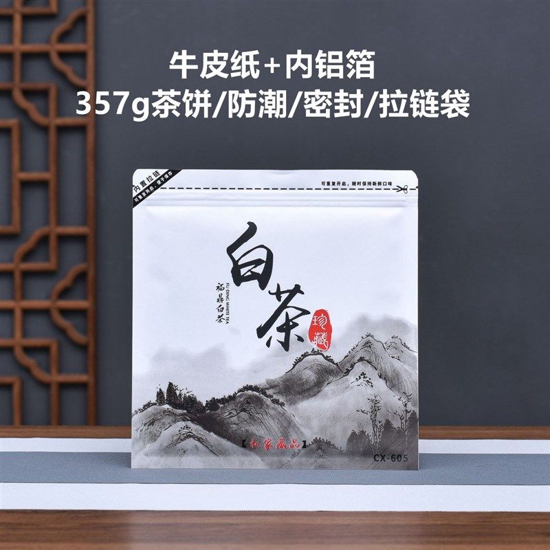 速发箔鼎白茶子7g茶饼自封袋铝福纸防潮茶叶包装袋5拉链密封收纳