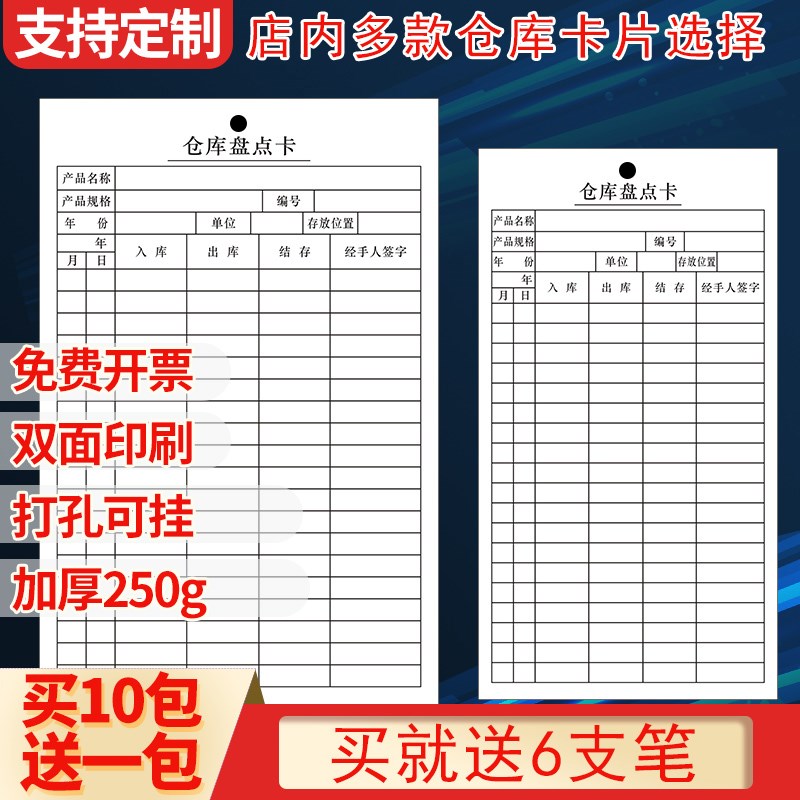 速发双面打卡仓库盘点卡大小款标识孔片物料发收卡出入存结存