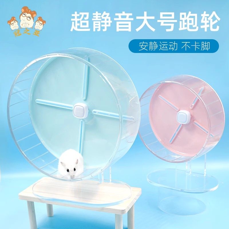 速发仓鼠大号用音跑轮金丝熊转轮跑步机玩球带支架跑轮小跑具静品