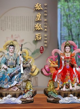 速发九娘狐娘尾神像狐摆件家用娘福汉白玉彩绘狐皇狐后九姑祝妲己