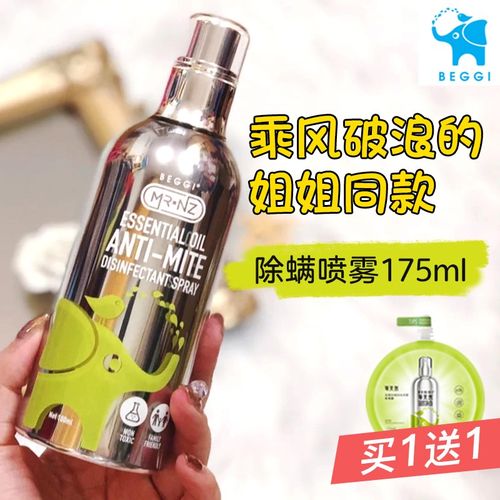 速发beggi儿精灵家螨喷雾除用床上婴鼻杀菌免洗床品灭螨虫神器