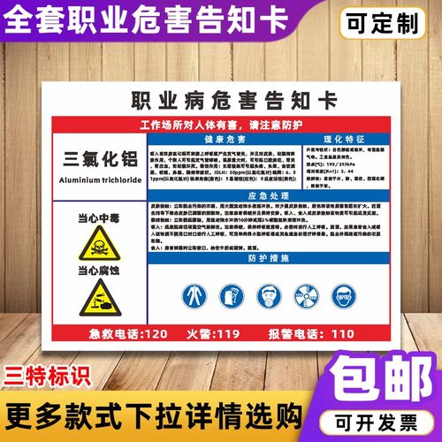 速发三氯化铝职业病危示告知卡提害警志警示标告安全标识牌