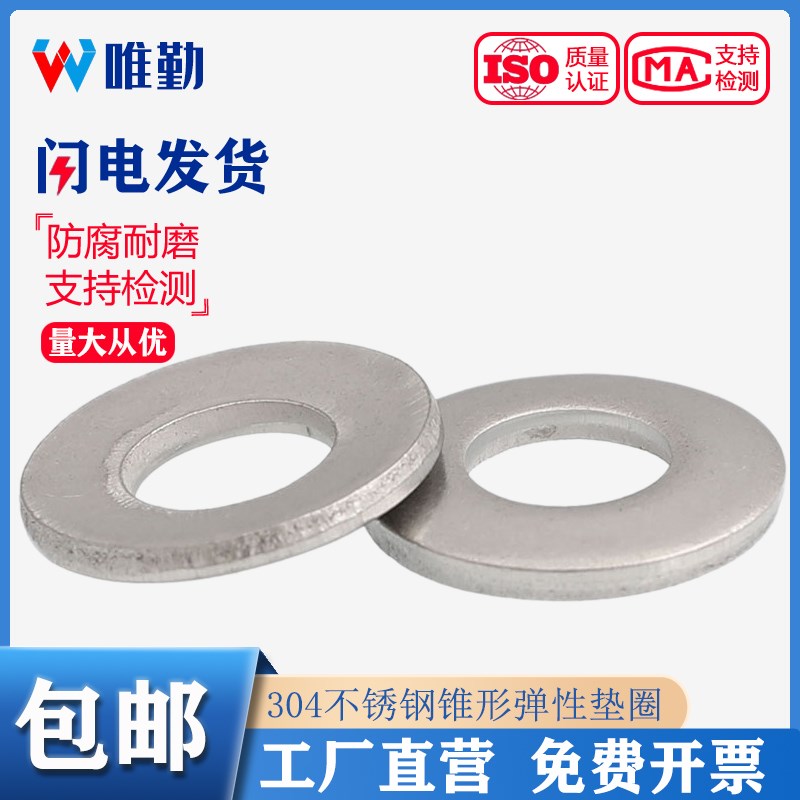 速发锥4不锈钢碟形鞍形蝶型垫圈DI6M60形弹性垫片碗型凹面74-M24