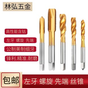 速发ZG镀钛不锈钢左牙螺旋攻丝含钴4 5M6先端直丝机用槽锥4M406
