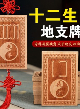速发新角桃相十二生肖挂牌天干地支补款生肖子鼠丑牛辰龙原色属木
