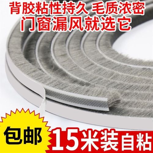 速发门窗毛条密贴式防虫挡风尘毛音塑钢窗户粘封毛刷纱窗粘贴式隔