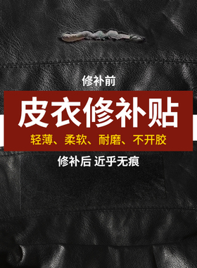 速发皮衣贴子专用修补修复无u贴p痕脱皮破损口自粘补丁领衣服布贴