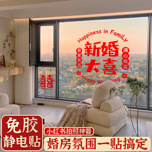 速发喜字贴婚结专用用房布置门上玻璃窗花装饰囍免胶静电贴纸婚庆
