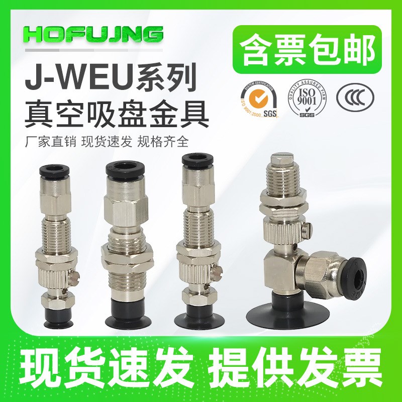 速发替怡合达薄物型真空7盘侧接管JJ-WEU吸2/ -WEU71-d8/d10/d15/