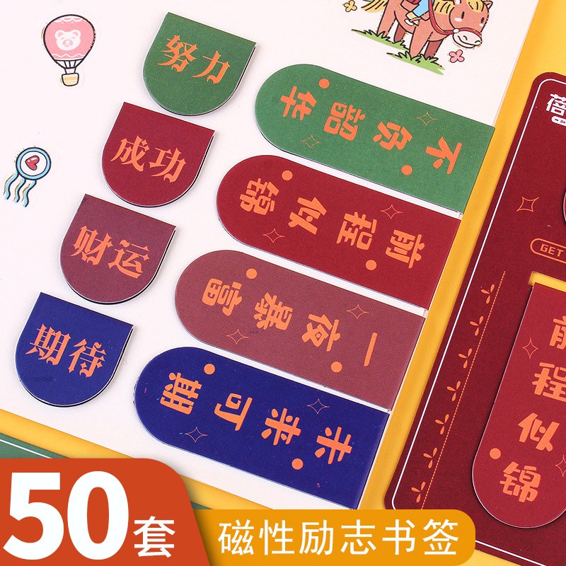 速发小学生小礼品奖励儿具励志磁开书签扣文童初中生性学礼物分享