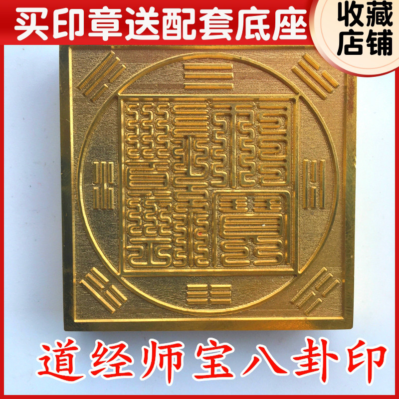 速发山法器道家用品道士法印底印铜印铜铜座章纯印道经师宝八卦印