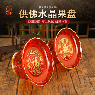 速发家水供盘供佛用果盘佛前供果果盘塑料红色托盘平品贡盘上供贡