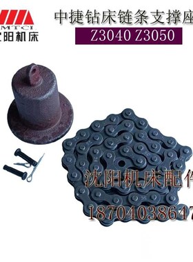 速发Z中捷摇臂钻床沈04撑 Z050X16支承座461链条接头支0座 链条