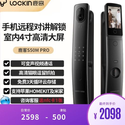 速发鹿可S50Mpro带屏幕用视猫眼智能电子门锁指静脉非指纹家客密
