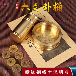 速发易经起卦工具摇卦黄铜金卦卦爻钱三枚铜钱六签卦六枚卦筒抽签