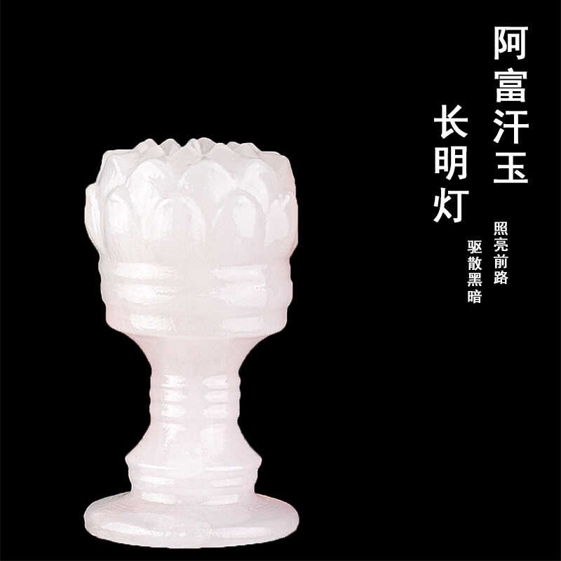 速发玉石下明灯随葬品阿富汗玉莲花丧葬陪葬祭祀长葬墓穴殡葬用品