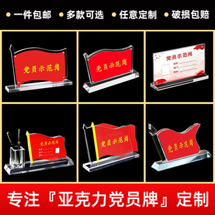 速发党员示范岗台卡台签旗形党建亚克力桌牌水晶立示牌a4摆磁双面