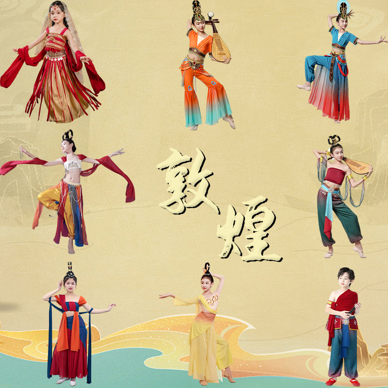 速发敦煌服蹈舞儿童飞天汉服古筝古弹琵琶异域风情服装反典舞演出