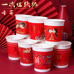 速发结婚纸杯婚宴一次性纸事子婚礼喜庆红茶敬色喜杯水杯婚庆用品