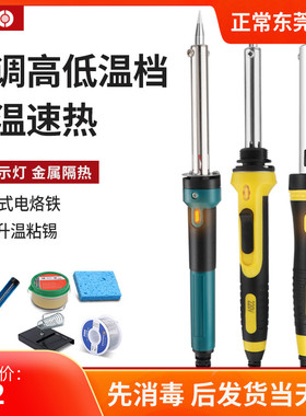 速发外热铁可调温电烙式工业级0W40W60W恒温用生家学洛铁套装电焊
