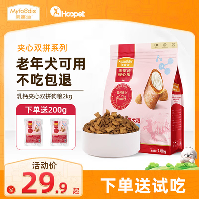 速发麦心迪老年犬粮小型迪比熊泰犬专用粮夹富成犬幼犬粮通用2kg
